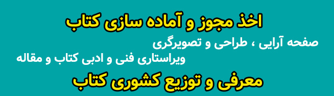 اخذ مجوز و آماده سازی کتاب