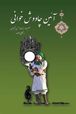 آیین چاووش خوانی