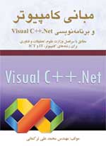 مبانی کامپیوتر