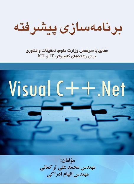 برنامه سازی پیشرفته 