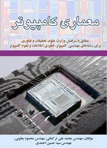 معماری کامپیوتر 