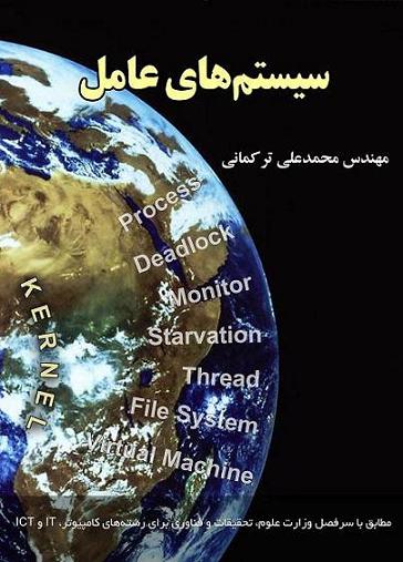 سیستمهای عامل 