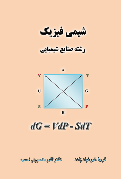 شیمی فیزیک ( صنایع شیمیایی ) 