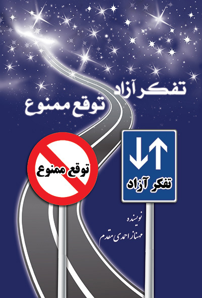 تفکر آزاد توقع ممنوع