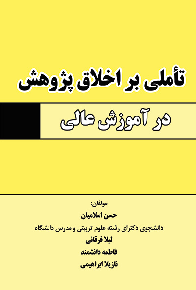 تاملی بر تدریس و مسائل اساسی مرتبط با آن