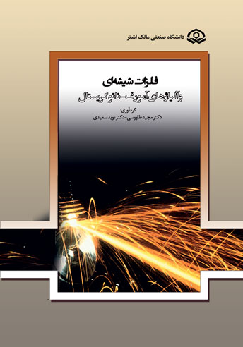 فلزات شیشه ای