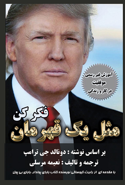 مثل یک قهرمان فکر کن