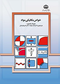 خواص مکانیکی مواد