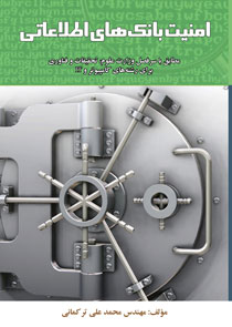 امنیت بانک های اطلاعاتی