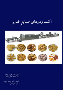 اکسترودرهای مواد غذایی