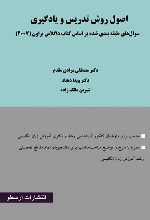 اصول روش تدریس و یادگیری