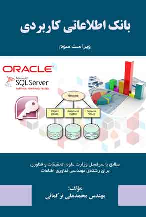 بانک اطلاعاتی کاربردی