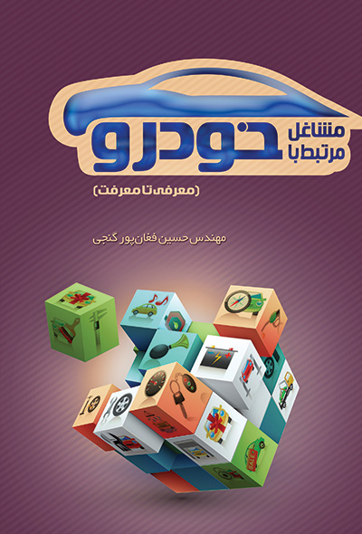 مشاغل مرتبط با خودرو