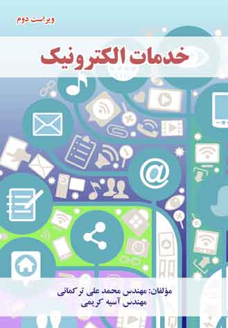 خدمات الکترونیک