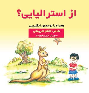 از استرالیایی ؟