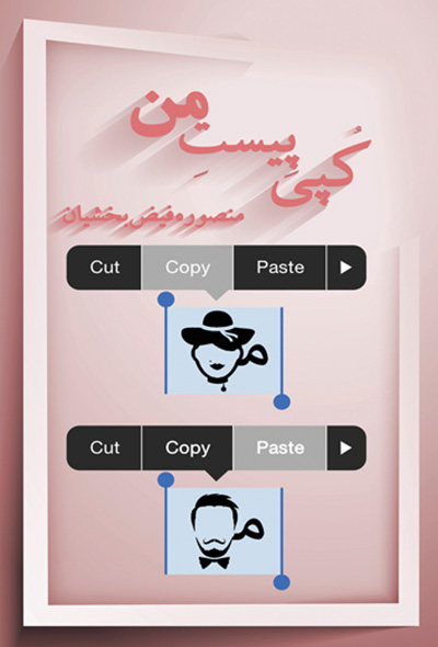 کپی پیست من