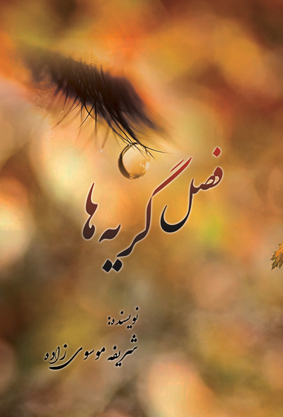 فصل گریه ها