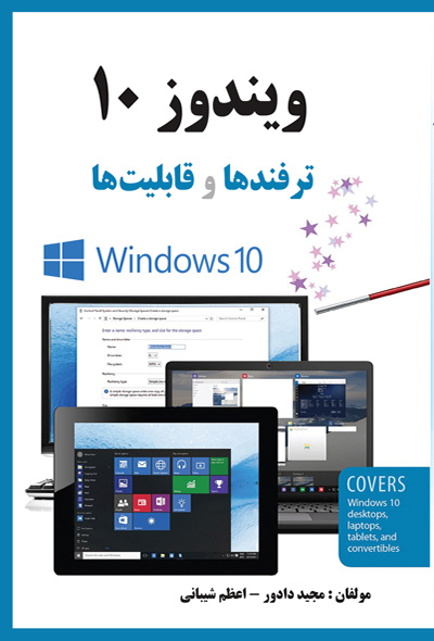ویندوز 10: ترفندها و قابلیت ها
