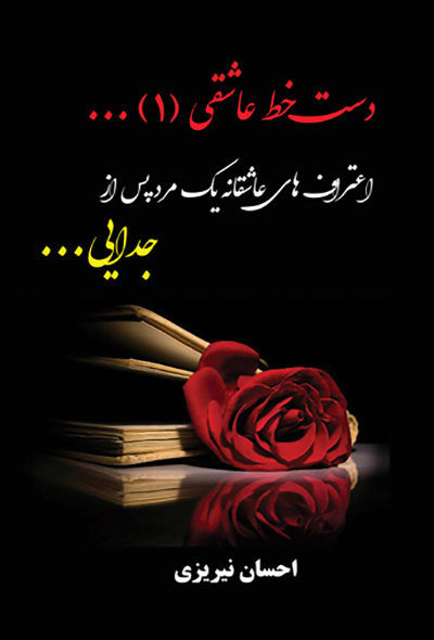 دست خط عاشقی 1