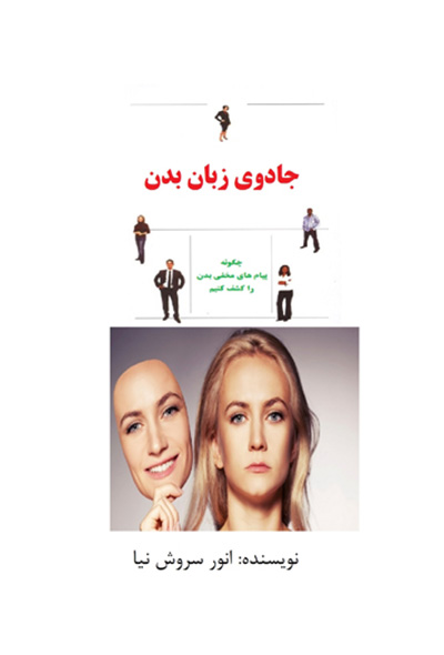 جادوی زبان بدن