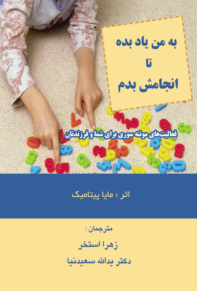 به من یاد بده تا انجامش بدم