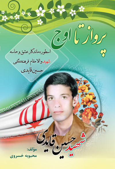 پرواز تا اوج