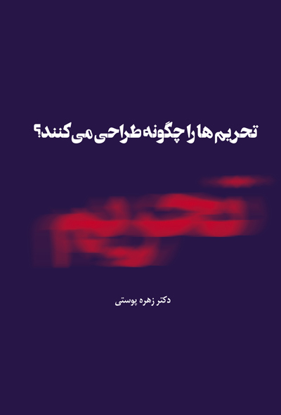 تحریم