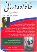 خانواده درمانی