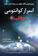 اسرار کوانتومی موفقیت